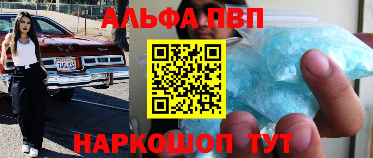 A-PVP Соль  A PVP Crystall  Вход с VPN  Гусиноозёрск 
