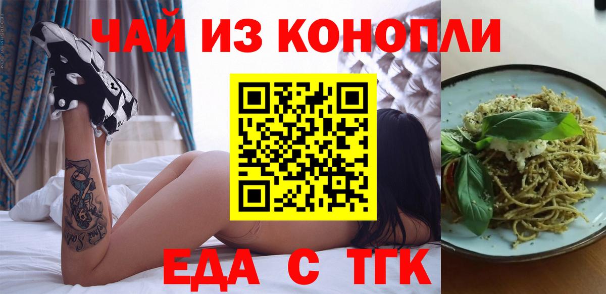 Гусиноозёрск  Cannafood конопля  Вход с VPN 