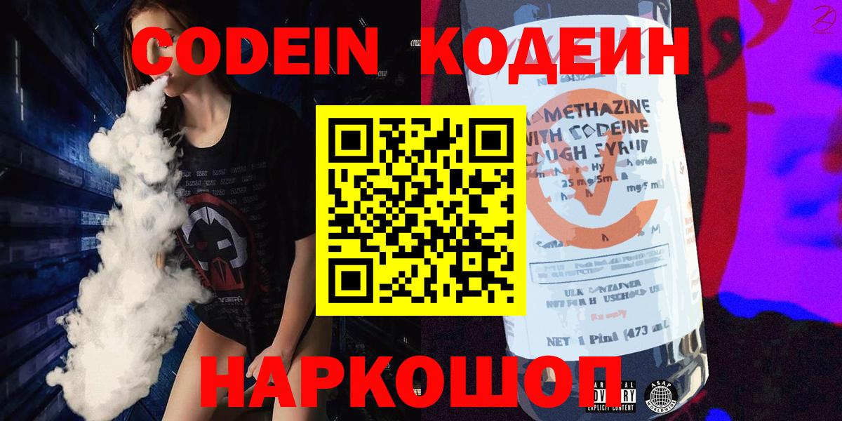 Кодеиновый сироп Lean напиток Lean (лин) Гусиноозёрск
