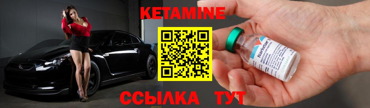 Кетамин ketamine Гусиноозёрск